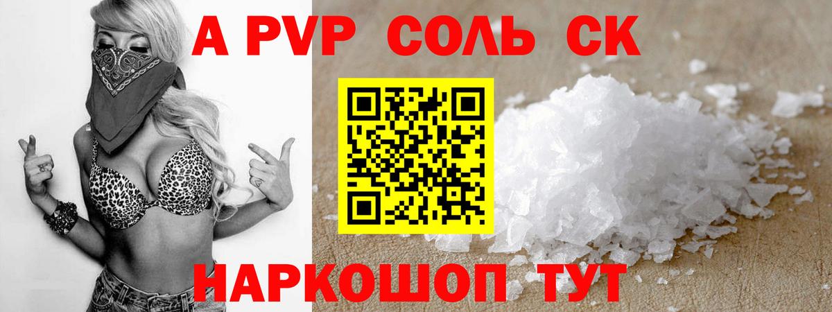 Альфа ПВП крисы CK  Alpha PVP  Вход с VPN  Минусинск  Alfa_PVP крисы CK  A-PVP мука 