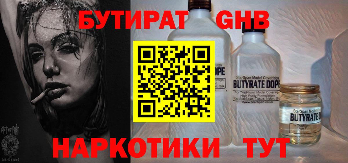 БУТИРАТ BDO 33%  Вход с VPN  Минусинск 
