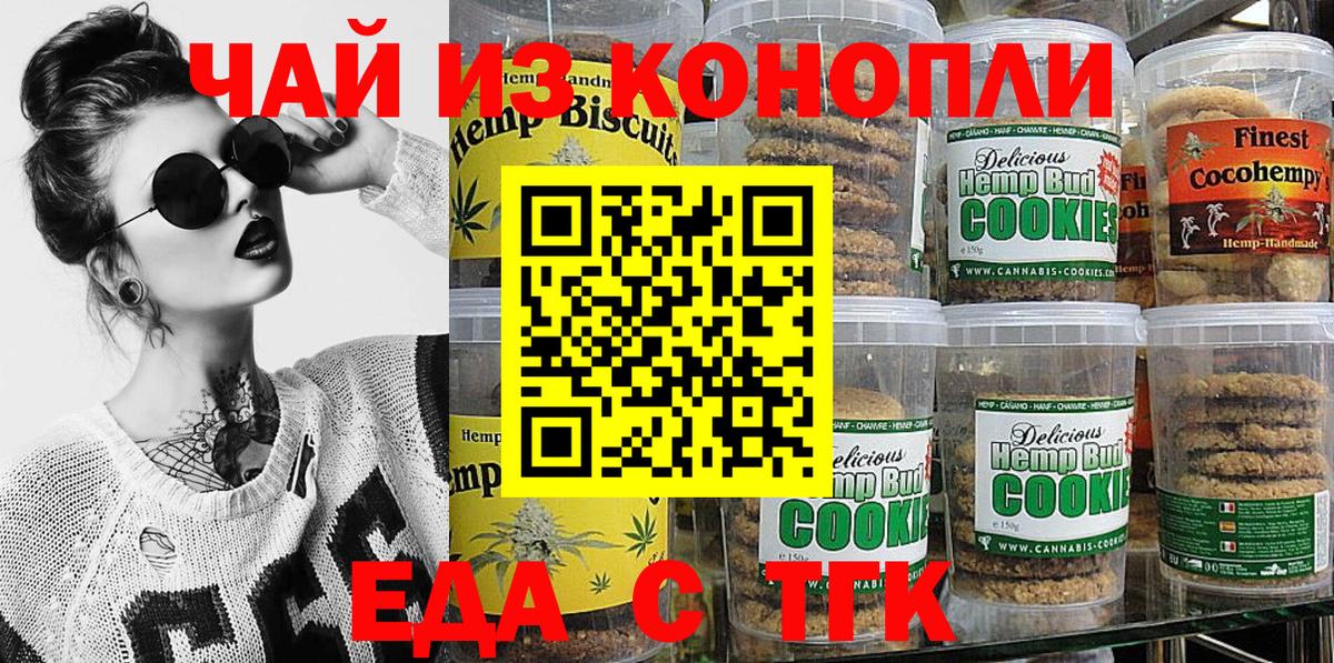 Еда ТГК марихуана  Вход с VPN  Минусинск 