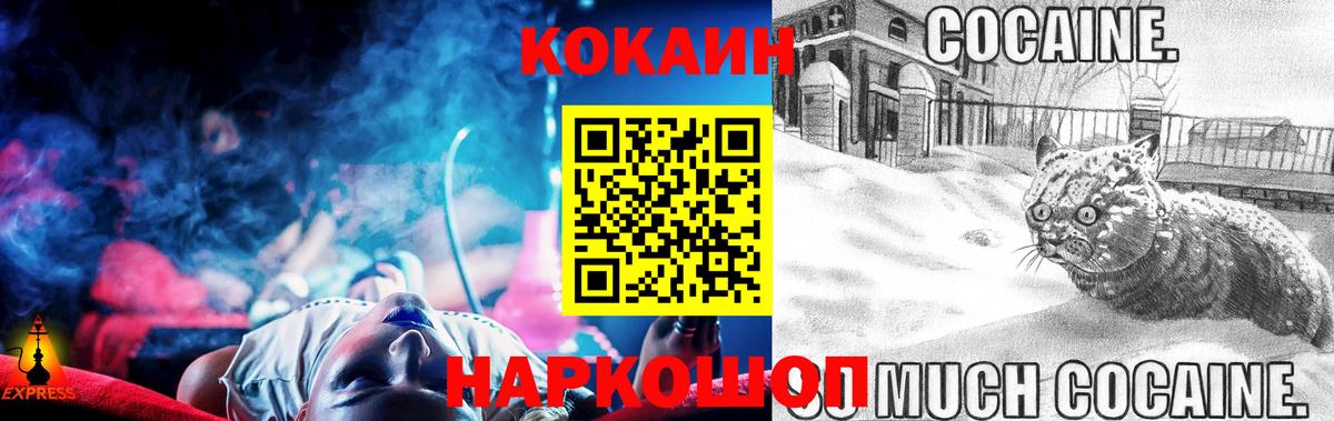 Кокаин VHQ Минусинск