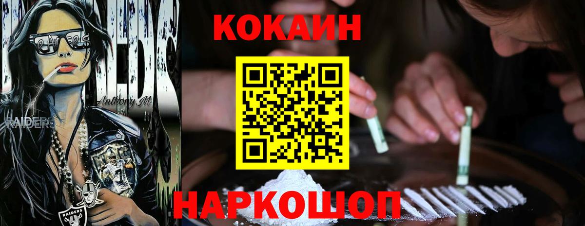 Минусинск  COCAIN FishScale  КОКАИН VHQ  Вход с VPN 