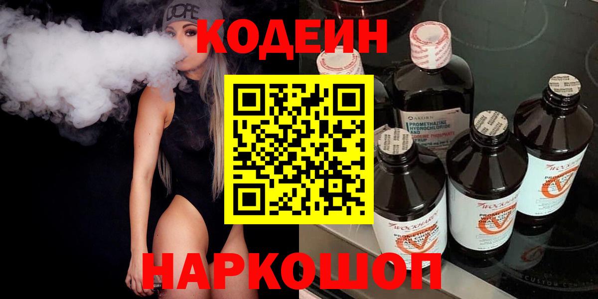 Codein напиток Lean (лин)  Вход с VPN  цены   Минусинск  Кодеиновый сироп Lean Purple Drank 