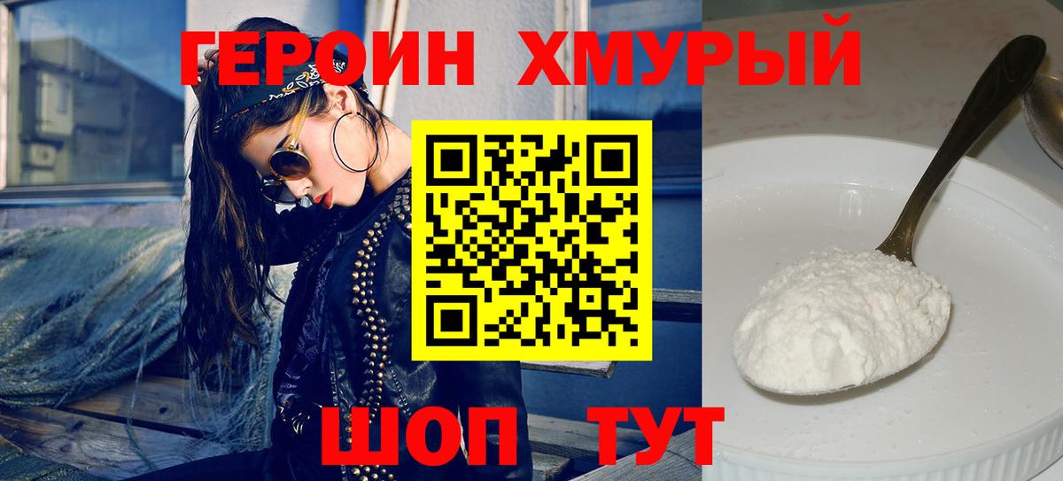 ГЕРОИН  ГЕРОИН гречка  Вход с VPN  Минусинск 