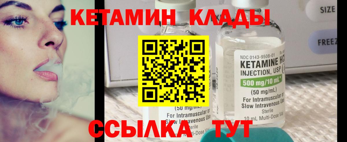 КЕТАМИН ketamine Минусинск