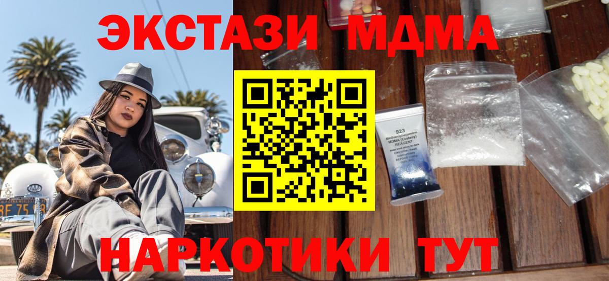 MDMA Molly  MDMA VHQ  МДМА  Вход с VPN  Минусинск 