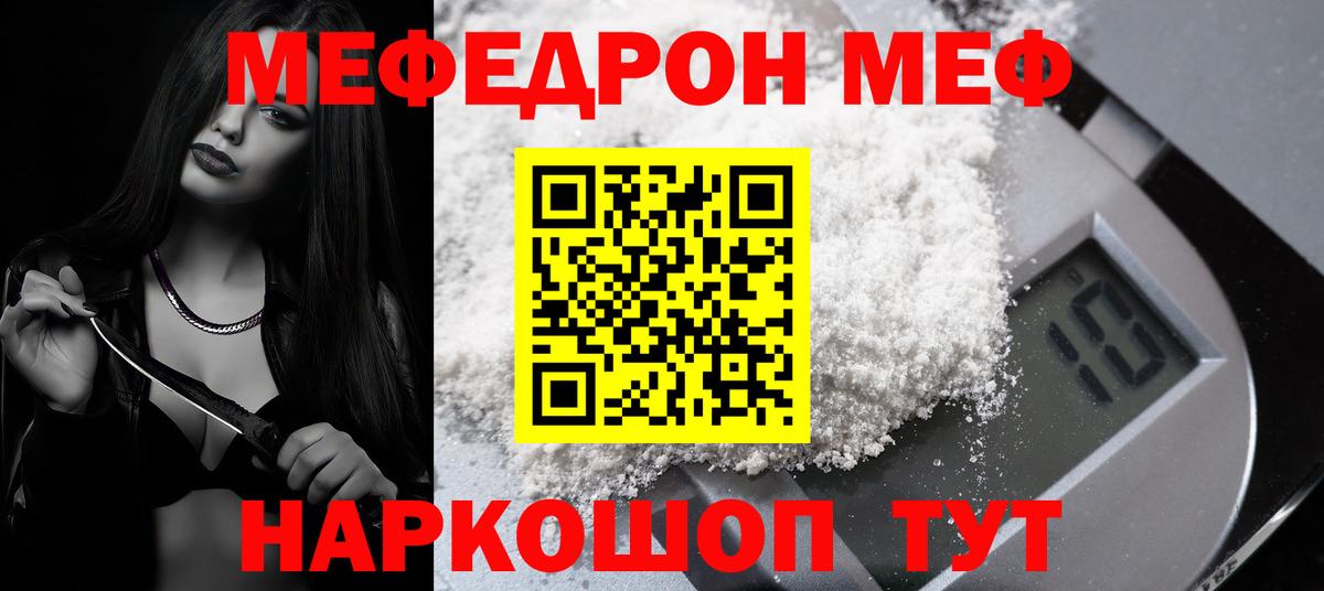 МЕФ кристаллы  МЕФ mephedrone  Вход с VPN  цена наркотик  Минусинск 