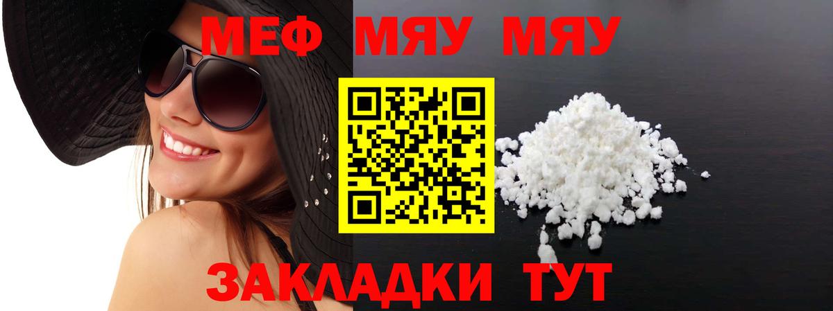 Меф мяу мяу кристаллы Минусинск